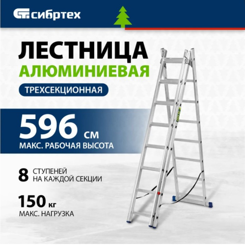 Трехсекционная лестница Сибртех 3 х 8 ступеней 97818