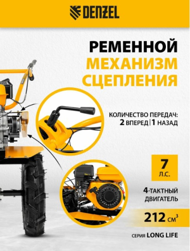 Мотоблок Denzel DPT-270S