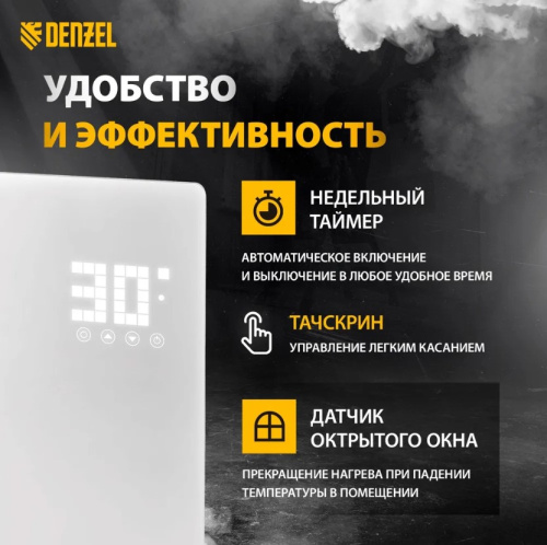 Конвектор электрический Denzel OptiPrime-1500 с Wi-Fi