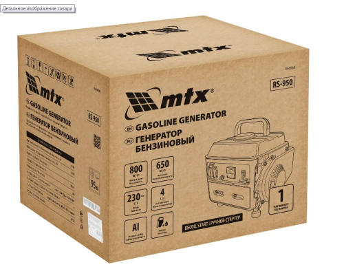 Генератор бензиновый RS- 950, MTX