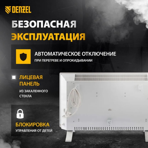Конвектор электрический Denzel OptiPrime-2000, Wi-F