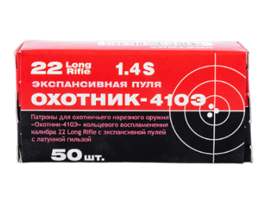 Патрон 5,6 (Охотник-410Э латунь)