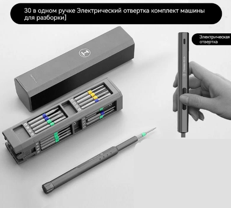 Набор отверток 30 в 1 + электроотвертка