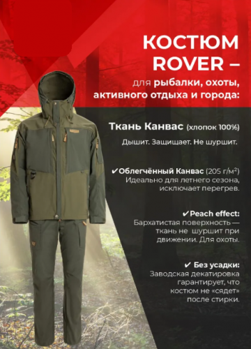 Костюм ROVER/Ровер, цвет хаки/олива, р-р 48-50 170-176 MAGNUM GEAR/Магнум