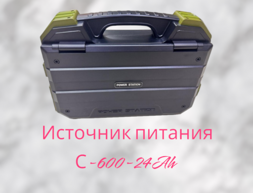 Источник питания С-600-24 Ah 