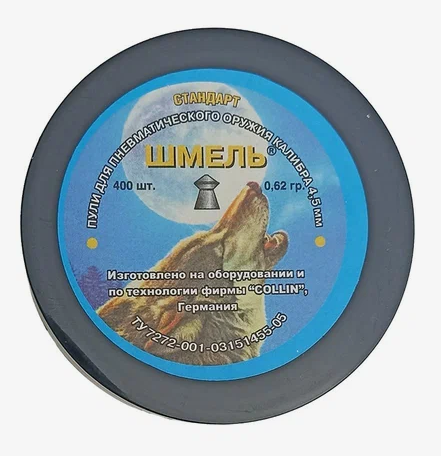 Пули "Шмель" (п/сфер) 400 шт. 0,62 гр 