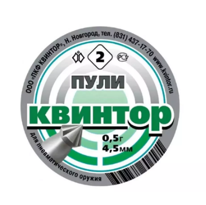 Пуля "Квинтор" (800шт.) острая головка с насеч. №2															