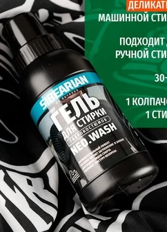 Гель для стирки гидрокостюмов 50 мл SIBEARIAN NEO WASH