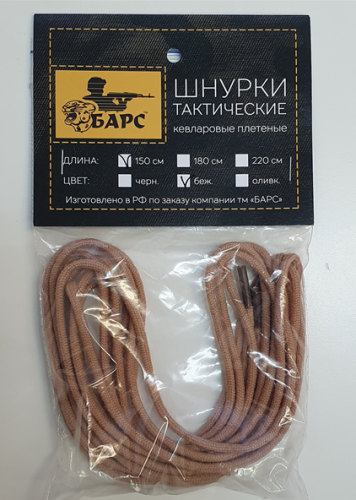 Шнурки кевлар 150см,  Бежевый