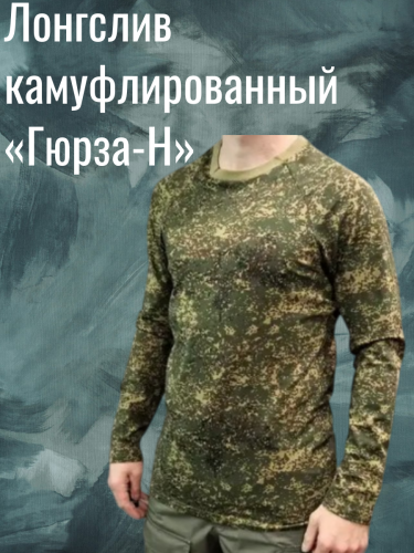 Лонгслив Гюрза (Цвет: Пиксель-1, 54) БАРС