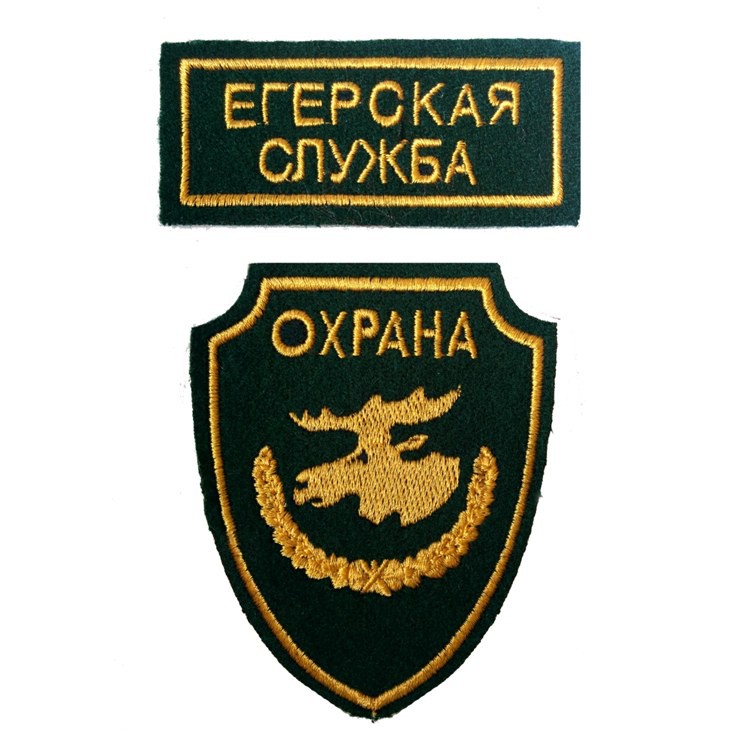 Нашивка на рукав Охрана Егерская служба (к-т вышивка шелк)