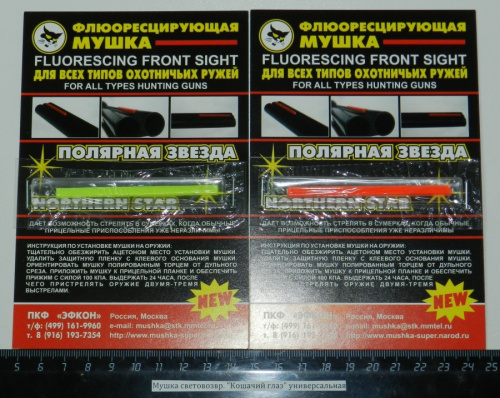 мушка кошачий глаз, (Универсал)