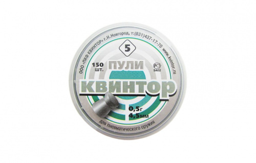 Пуля "Квинтор" (150 шт.) плоская головка №5																