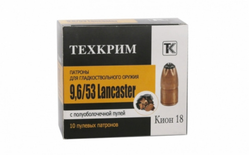 Патрон Техкрим 9,6/53 Lancaster Кион 18 