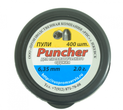 Пули "Puncher" 6,35 мм, (400 шт.), 2 гр