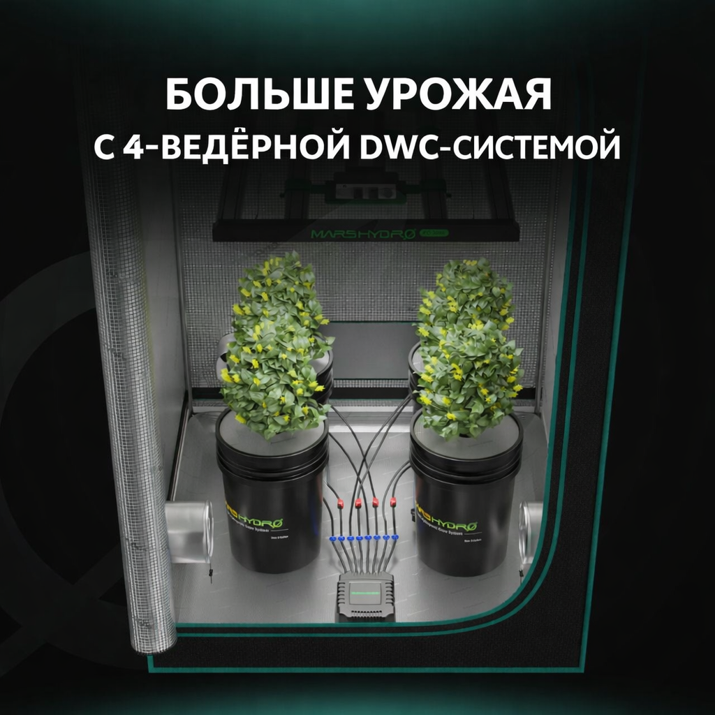 система dwc mars hydro 20л 4 растения 