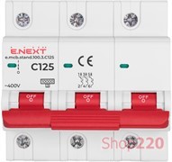 Автомат 125 А, 3-фазный, тип С, e.mcb.stand.100.3.C125 Enext