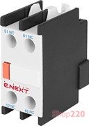 Дополнительный контакт фронтальный 2NC, e.pro.ukc.au.fr.02 Enext