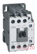Контактор 9 А, катушка 24 В AC, 3 полюса, Legrand 416080 CTX3 22