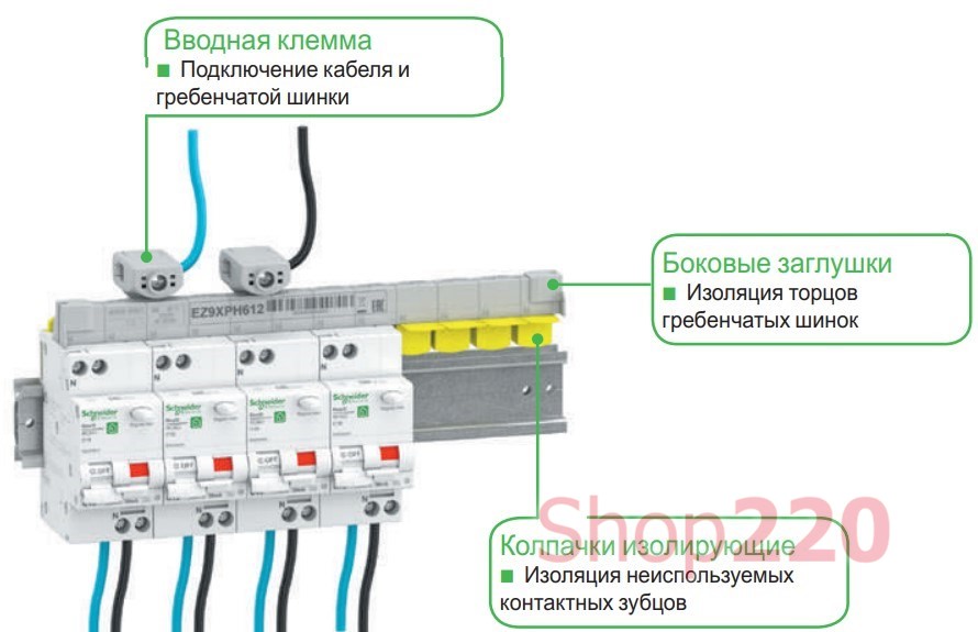 EZ9XPH612 Schneider купить гребенку двухполюсную для дифавтоматов
