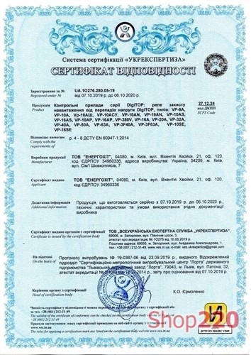 Реле напряжения 20А в компактном корпусе, VP-20A M2R DigiTop - фото 112035