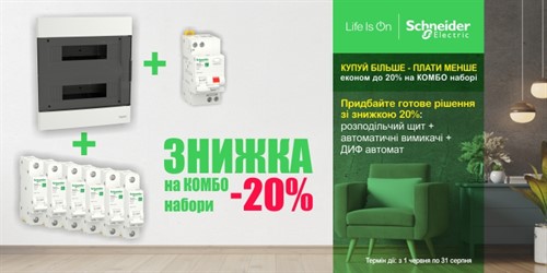 Комбо предложение: Щит на 24 модуля + Дифавтомат 40А, 30 мА + 6шт Автомат 16А, 1ф. - фото 125739