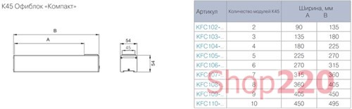Розеточный блок на 4 (5) розетки К45, пустой, алюминий, Ofiblock COMPACT Simon KFC104/14 - фото 87931