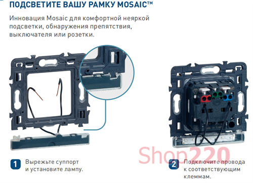 Суппорт с индикацией EASY-LED 1,4 Вт, 2 мод., Mosaic New Legrand 080262L - фото 93633