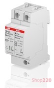 Ограничитель импульсных перенапряжений OVR T2 1N 40-275 P QS, ABB