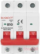 Автомат 10 А, 3-фазный, тип В, e.mcb.stand.60.3.B10 Enext