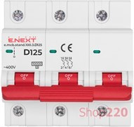Автомат 125 А, 3-фазный, тип D, e.mcb.stand.100.3.D125 Enext