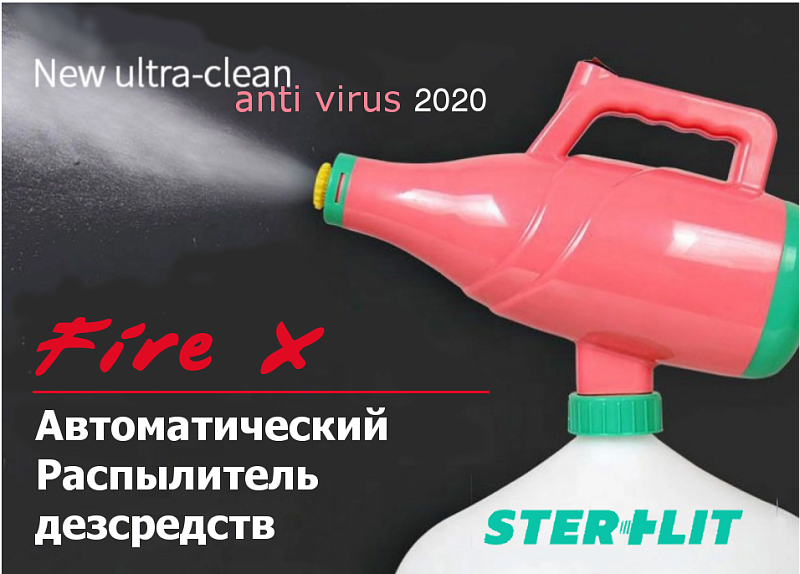 Генератор для дезинфекции