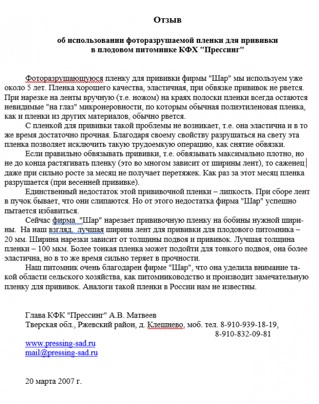 Feedback on the use of photodestructible film for grafting in the fruit nursery "Pressing"