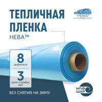 Пленка НЕВА™ ширина 7 метров (рулон)
