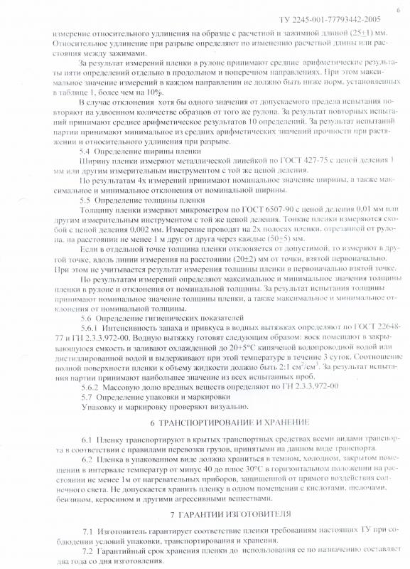 Выдержка из ТУ 2245-001-77793442-2005