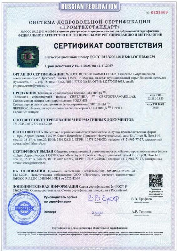 Сертификат соответствия EVA