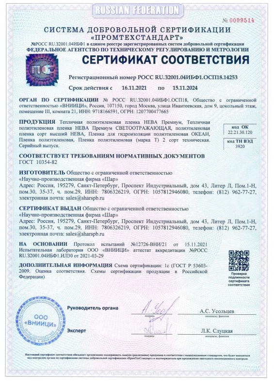 Сертификат соответствия ГОСТ