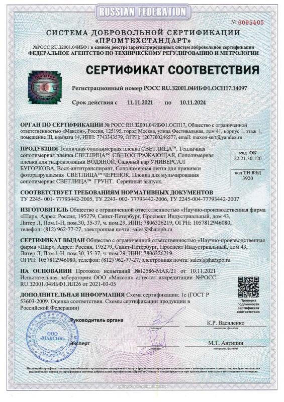 Сертификат соответствия EVA