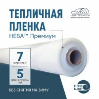 Пленка НЕВА™ Премиум ширина 7 метров (рулон)