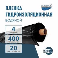 Пленка ВОДЯНОЙ толщина 400 мкм ширина 4,0 метра (рукав 2,0 м) рулон 30 пог.м