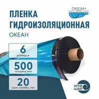Пленка ОКЕАН толщина 500 мкм ширина 6,0 метра (рукав 1,9 м с фальцами) рулон 30 пог.м