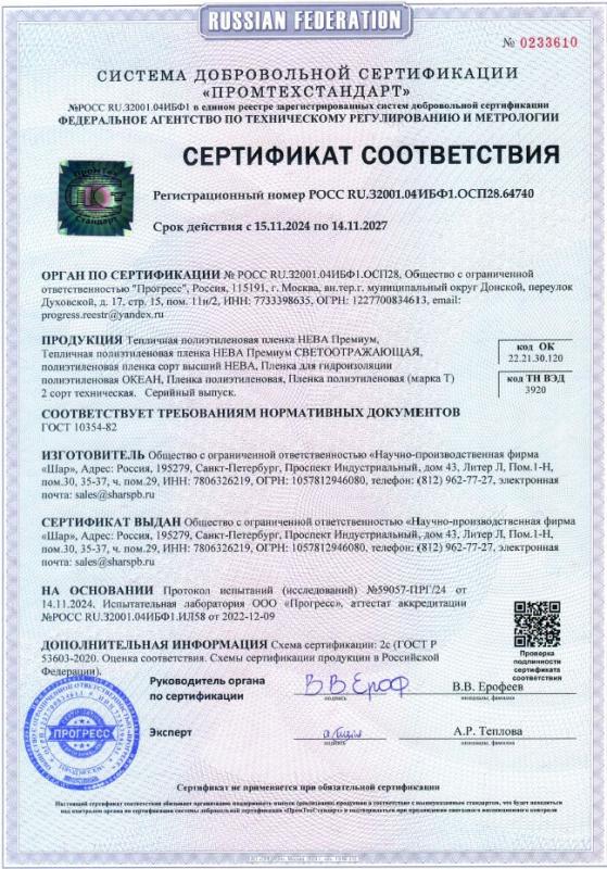 Сертификат соответствия ГОСТ