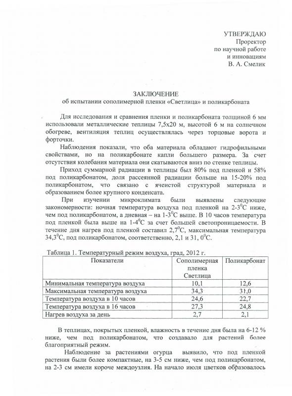 Test report on SVETLITSA TM film and polycarbonate
