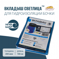 Вкладыш для бочки СВЕТЛИЦА™ 150 мкм рукав 0,95 м 140 см