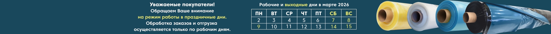 Заказы, оформленные с 06.03 по 09.03, будут обработаны с 10.03