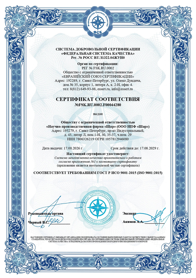 Сертификат ISO 9001:2015