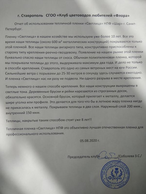 Feedback from the SCPO "Amateur Florist Club "Flora"