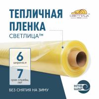 Пленка СВЕТЛИЦА™ ширина 6 метров (рулон)