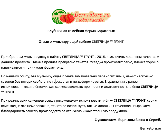 Review of the SVETLICA™ GROUND mulching film from Borisov's Strawberry Family Farm