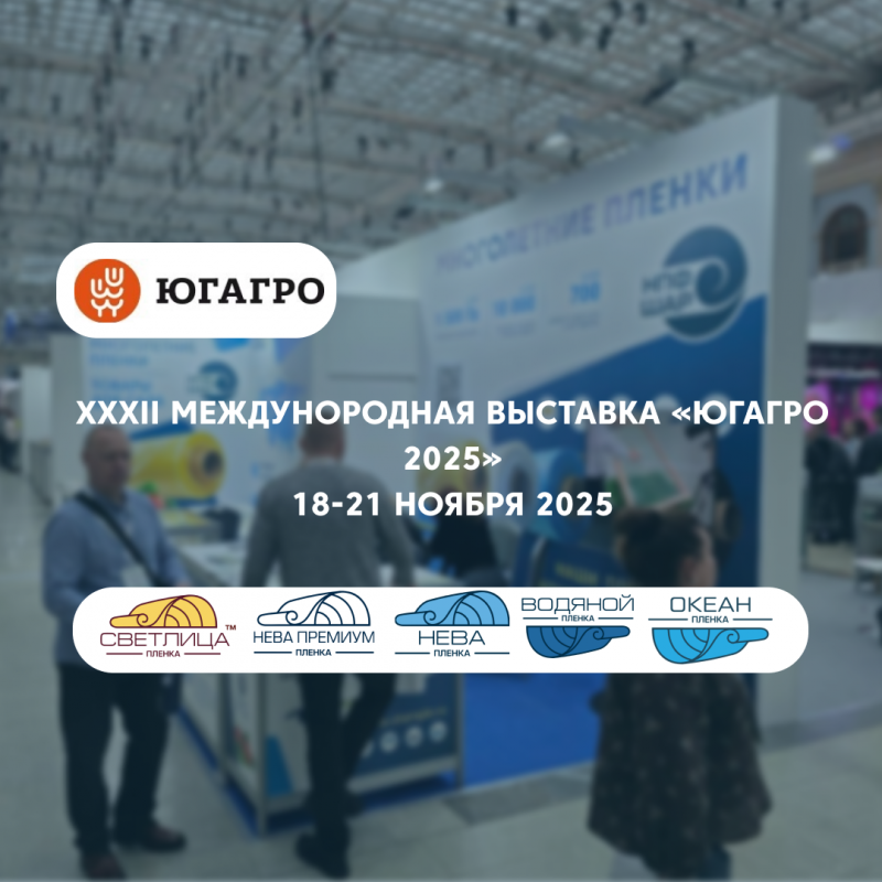 32-я Международная сельскохозяйственная выставка «ЮГАГРО 2025»